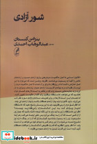 شور آزادی