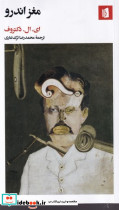 مغز اندرو نشر بیدگل