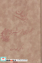 رباعیات ظهوری ترشیزی زرکوب.وزیری.مولی