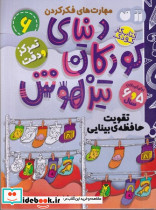 سرازیر در کوه مورگن شمیز،رقعی،بیدگل