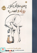 هکوب شمیز.رقعی.بیدگل