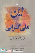 الهیات سیاسی وجودی در نهج البلاغه - تصویر 4
