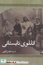 شیوه گرگ شمیز،رقعی،آرایان
