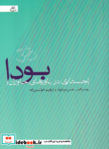 بودا نشر اخوان
