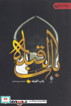 باب القبله - تصویر 3