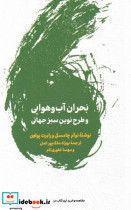 بحران آب و هوایی و طرح نوین سبز جهانی شمیز،پالتویی،لگا