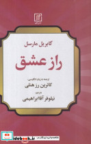 راز عشق نشر علم - تصویر 3