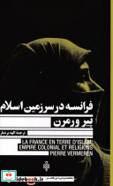 فرانسه در سرزمین اسلام شمیز،رقعی،جمهوری