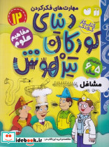فردی مگسه اول فکر کن بعد حرف بزن - تصویر 3