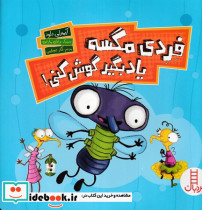 فردی مگسه یاد بگیر گوش کنی - تصویر 3
