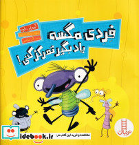 فردی مگسه یاد بگیر تمرکز کنی - تصویر 3