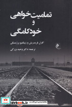 تمامیت خواهی و خودکامگی شمیز،رقعی،جوینده