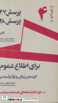 پرسش 27 پرسش 28 شمیز،رقعی،بیدگل برای اطلاع عموم