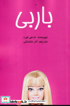 باربی شمیز،رقعی،منوچهری
