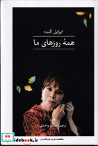 همه روزهای ما