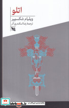 اتلو شمیز،پالتویی،گوتنبرگ