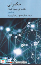 حکمرانی مقدمه ای بسیار کوتاه