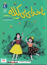 ناخدای بی کلاه - تصویر 4