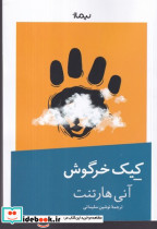 کیک خرگوشی شمیز،رقعی،نیماژ