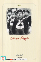 هم رنگ جماعت