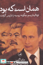 همان است که بود نشر ثالث - تصویر 3