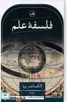 فلسفه علم نشر ثالث