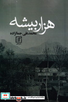 کارناوالیسم ادبیات عامیانه شمیز،رقعی،بزنگاه