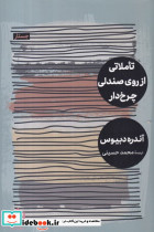 تاملاتی از روی صندلی چرخ دار شمیز،رقعی،مهرگان خرد