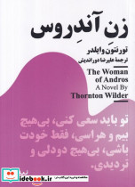 زن آندروس نشر نیماژ - تصویر 3