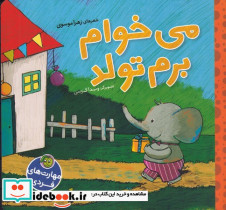 می خوام برم تولد - تصویر 4