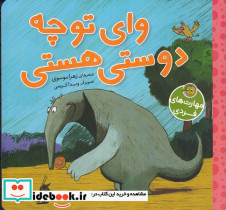 وای توچه دوستی هستی - تصویر 4