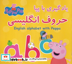 یادگیری با پپا حروف انگلیسی گوهراندیشه