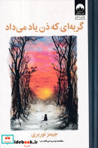گربه ای که ذن یاد می داد نشر میلکان - تصویر 3