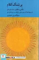پرشنگ کلام - تصویر 4