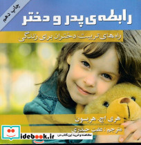 رابطه پدر و دختر