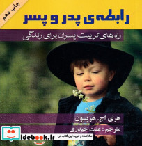 رابطه پدر و پسر