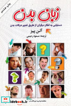 زبان بدن