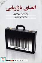 الفبای بازاریابی