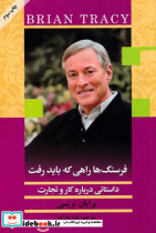 فرسنگ ها راهی که باید رفت