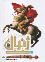 آداب معاشرت برای همه نشر کتابسرای بیان