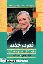 قدرت جذبه شمیز،رقعی،کتابسرای بیان