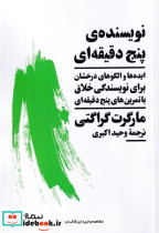 نویسنده ی پنج دقیقه ای - تصویر 3