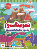 تمریناسور 1 - تصویر 3