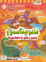 تمریناسور 3 - تصویر 3