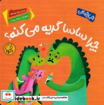 چرا سی سی می خنده زرکوب،خشتی کوچک،پی نما چیک چیکان