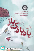 هر ماری ماره قصه های اگر و مگر شمیز،خشتی بزرگ منگنه ای،پی نما