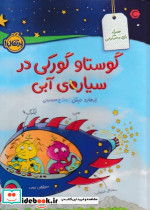 پیم پیم و دوستانش قصه های اگر و مگر شمیز،خشتی بزرگ منگنه ای،پی نما