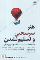 هنر سرسختی و تسلیم نشدن نشر هورمزد - تصویر 3