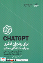 CHATGPT برای رهبران فکری و تولیدکنندگان محتوا - تصویر 3