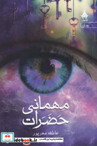 مهمانی حضرات - تصویر 3